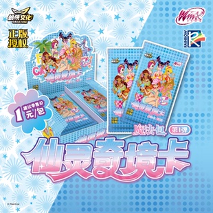 新品创侠文化正版魔法俏佳人仙灵奇境卡第一弹魔法包仙子收藏卡牌
