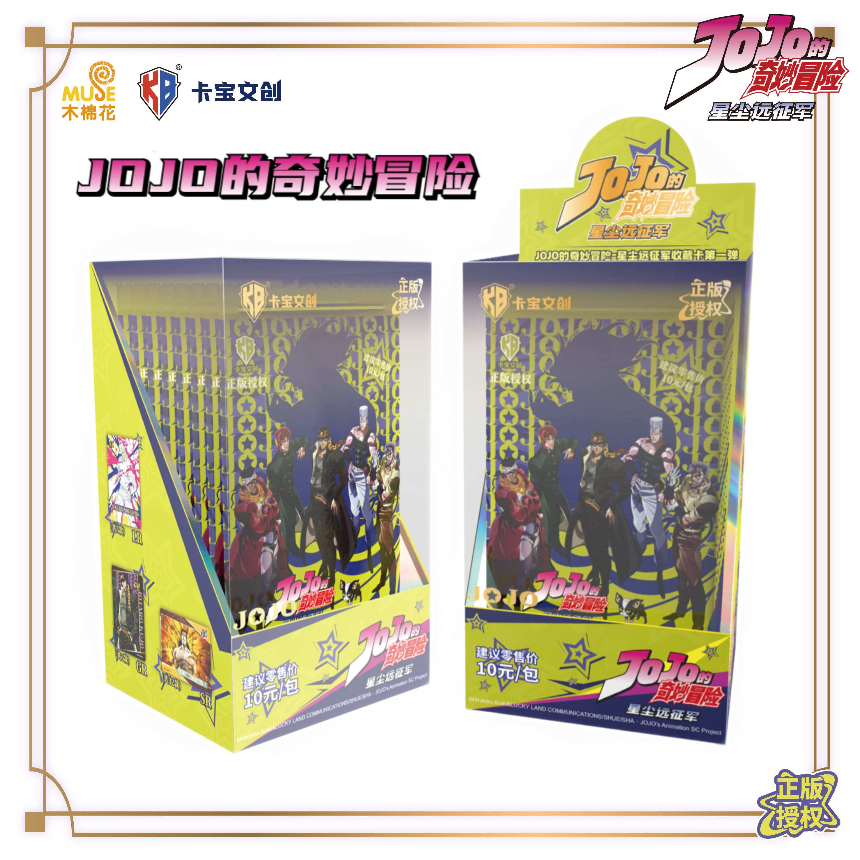 卡宝文创JOJO的奇妙冒险卡片