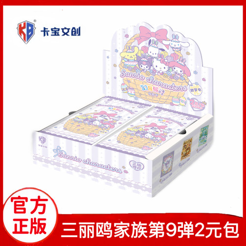 卡宝文创正版三丽鸥家第9弹2元包