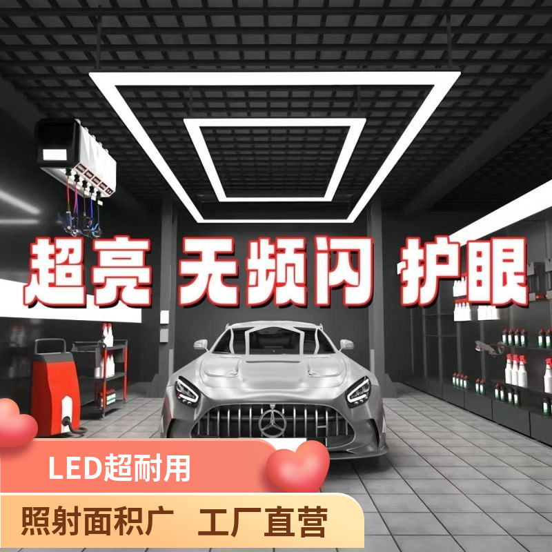 智能物联网无缝拼接汽车工位灯汽车美容灯超市健身房办公室 - 实物图