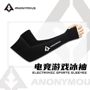 匿名者fps电竞冰袖防滑防手汗护腕卓威钦玉泰坦国度职业电竞袖套