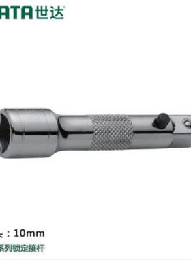 世达工具10MM系列锁定接杆中飞套筒扳手加长杆12906 12907 12908