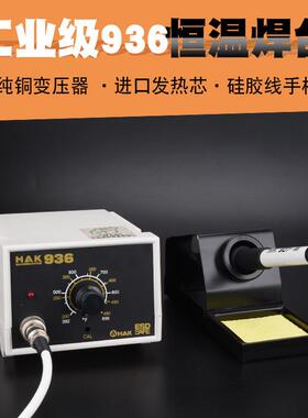 白色HAK白光936焊台防静电可调936恒温电烙铁936焊台A1321芯