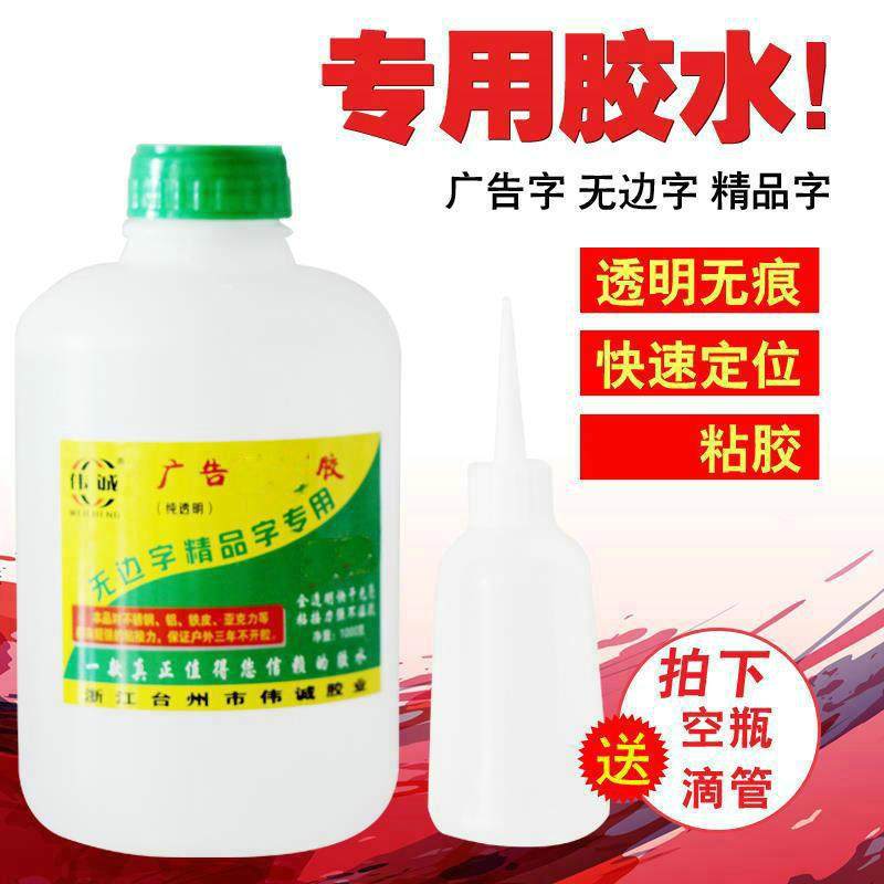 厂家供应无边字胶水 3D字专用胶透明无阴影铝边无边字AB胶水,工业油品/胶粘/化学/实验室用品,工业瞬干胶/快干胶,淘宝优惠券,粉丝福利购,淘宝优惠卷