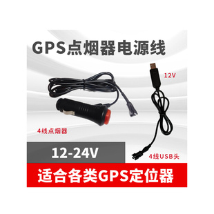 取电接线车充引电12V 车载点烟器孔插头转换GPS卫星定位器免安装