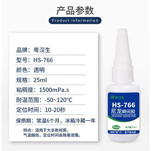 HS-766尼龙专用快干胶水粘PA66塑料金属透明不发白高强度瞬间胶