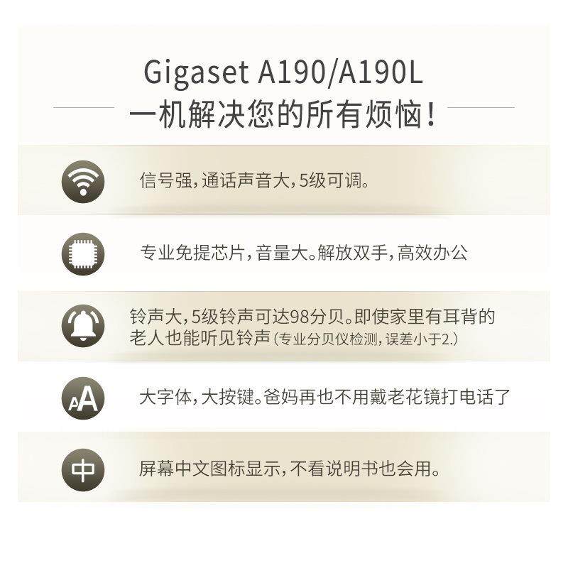 集怡嘉(Gigaset)原西门子电话机家用办公A190L无绳电话机固话单机