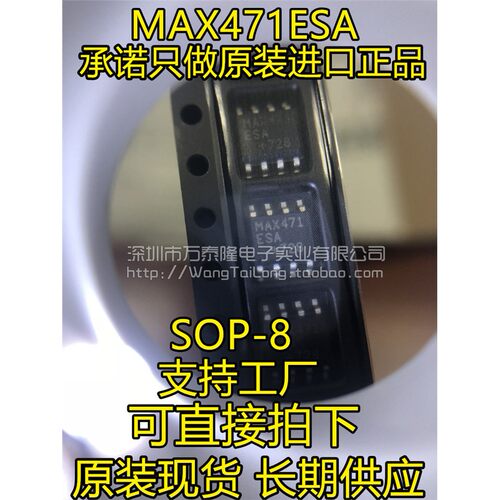 全新MAX471ESCOP8高边