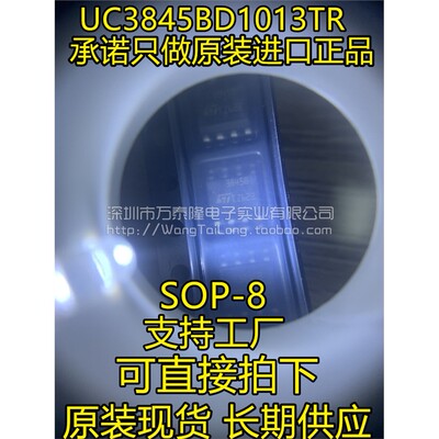 UC3845BD10TR全新正品SO