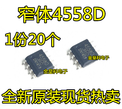一份20个 njm4558d jrc4558d 4558d 贴片sop8 双运放放大器ic