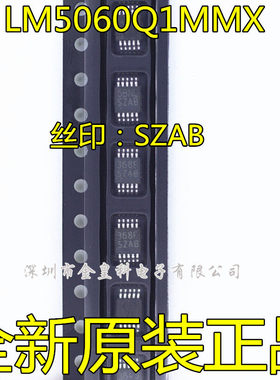 LM5060Q1MMX/NOPB LM5060Q1MM 丝印:SZAB 全新热交换电压控制器