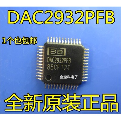 可直拍DAC2932PFBT保证