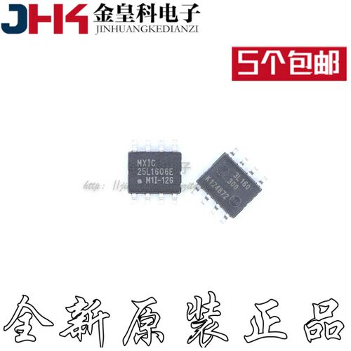 MX25L1606E进口全新正品