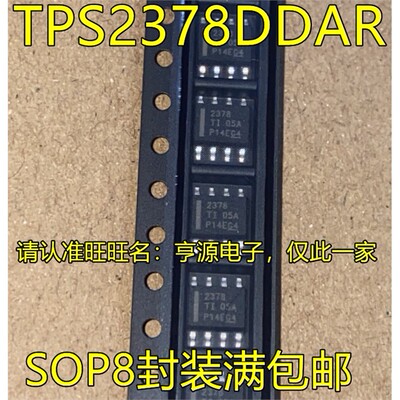 TPS2378DDARO脚贴片电