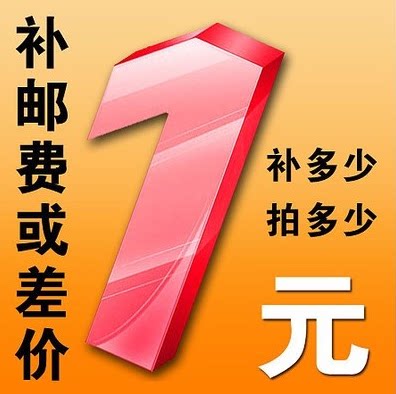 芯片补拍连接 邮费 产品差价 补多少元 拍多少件
