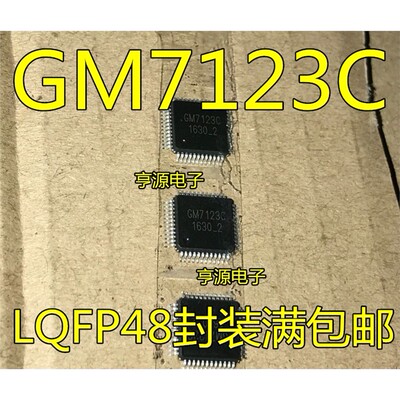 GM7123C视频解码芯片LQ