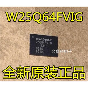 W25Q64FVZEIG 进口全新现货 25Q64FVIG WSON8 W25Q64FVIG
