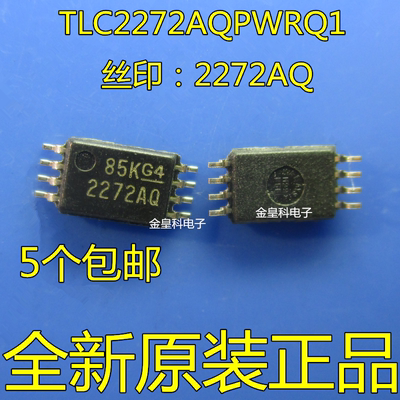 全新TLC2272AQPWRQ1SSOP