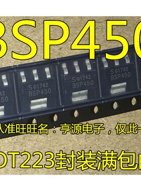 BSP450 SOT223 贴片 场效应MOS管 可直拍 进口 现货 正品