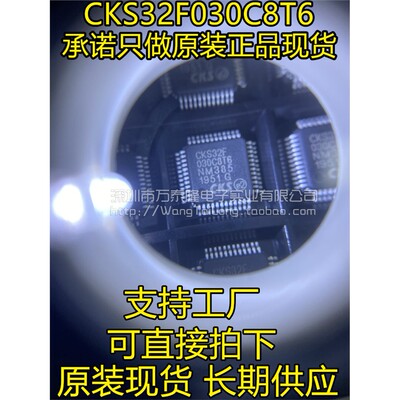 CKS32F08T6兼容替代MQF