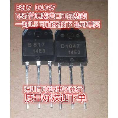 2SD1047B8一对3.5也可