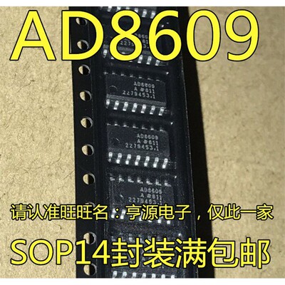AD8609ARZ精密运算放大