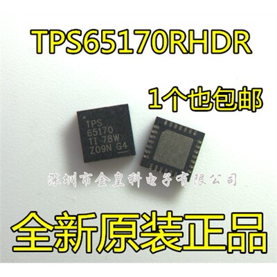 全新进口TPS65170RHDVQF
