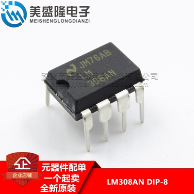 全新原装 LM308 LM308N LM308AN 直插 DIP8 双运算放大器 可