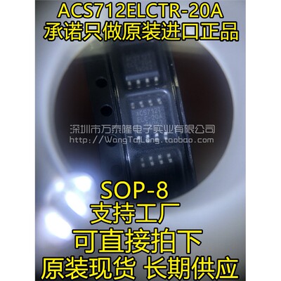 全新正品ACS712TELC-20R