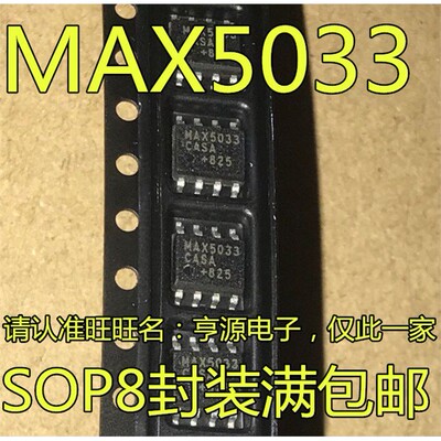 MAX5033CASD开关稳压器芯