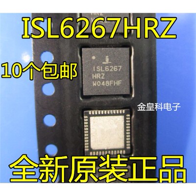 ISL6267HRZQFN48全新