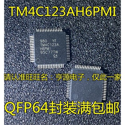 TM4C123AH6PMIQFGZT7进