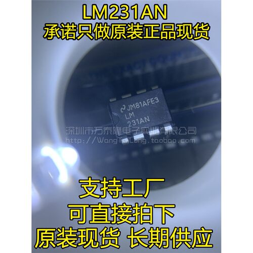 LM231NA电压频率转换器