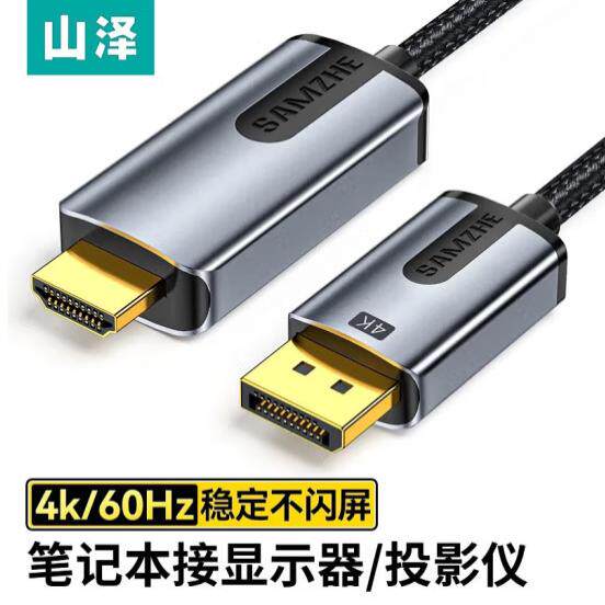 山泽DP转HDMI2.1无氧铜转接线
