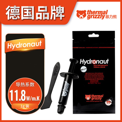 Thermal Grizzly暴力熊Hydronaut系列CPU显卡导热硅脂散热硅脂膏