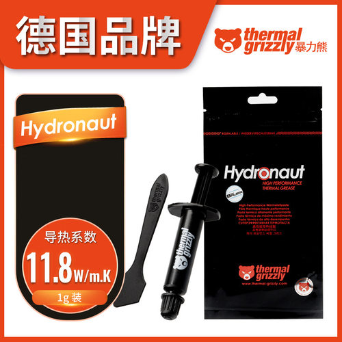 Thermal Grizzly暴力熊Hydronaut系列CPU显卡导热硅脂散热硅脂膏