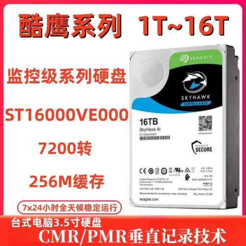 适用希捷酷鹰4T 8T 10T 16T安防录像监控级3.5寸硬盘7x24小时运行