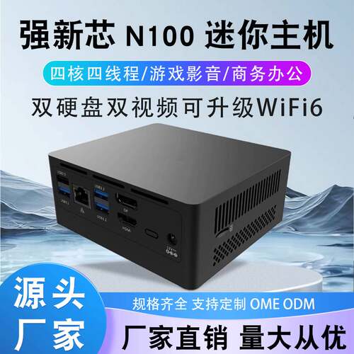 全新N100迷你电脑DMA副机4K台式机商务办公学习mini小型主机PC