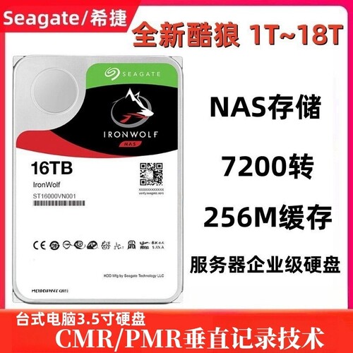 适用希捷1T 8T 10T 12T 16T 18T企业级氦气硬盘NAS磁盘阵列企业级