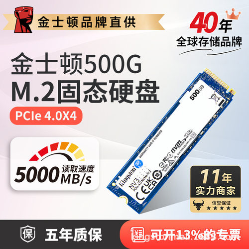 金士顿NV3 500G固态硬盘 台式机电脑diy 笔记本ssd PCIe4.0