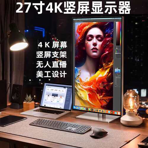适用无人直播27寸4K竖屏显示器无水波纹可旋转设计美工办公屏幕