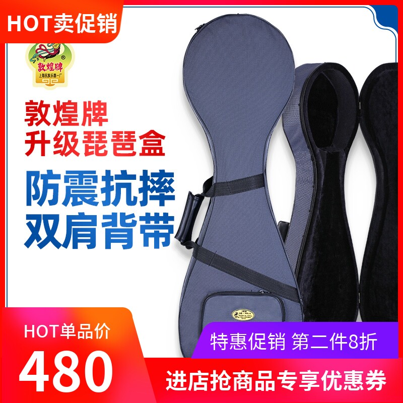 敦煌琵琶盒蓝色琴盒双肩手提藏青牛津面泡沫轻体盒敦煌牌乐器配件
