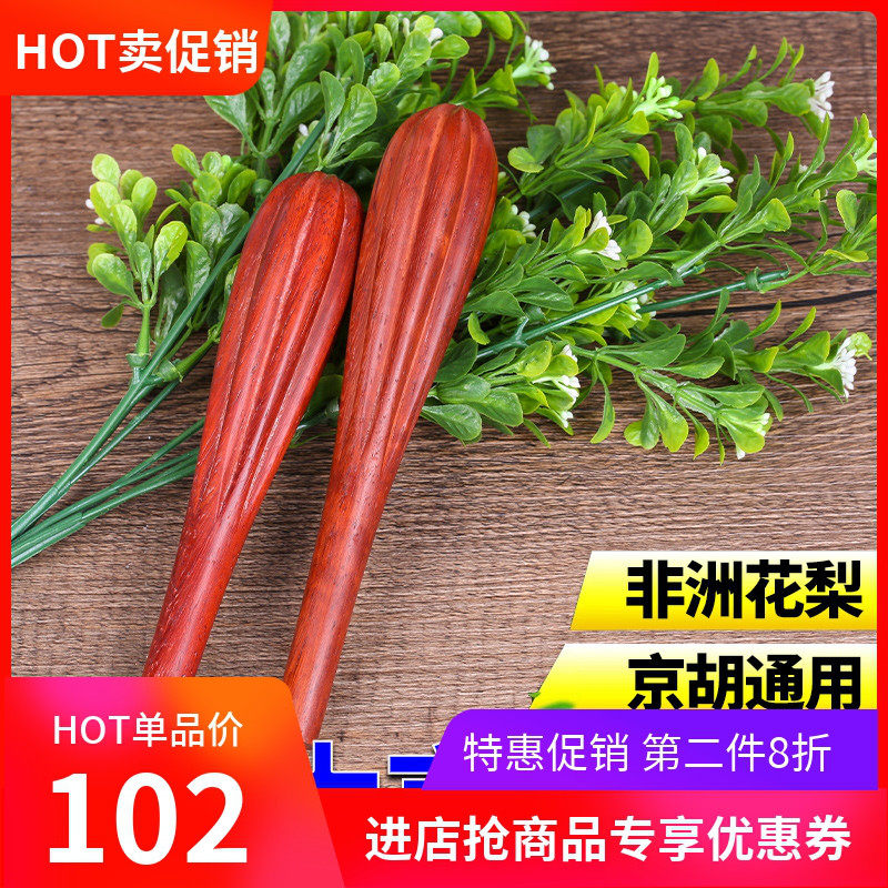 花梨木京胡轴非洲花梨木京胡通用琴轴京胡轸子轴子一根