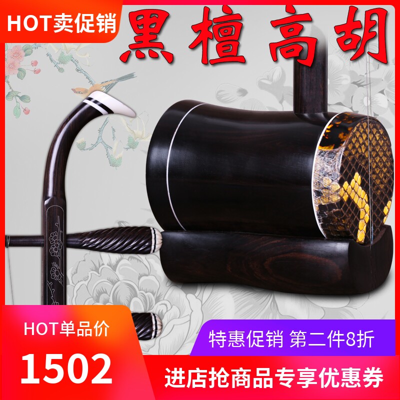 精品黑檀高胡考级演奏高音二胡乐器黄梅戏用高胡  原装配件