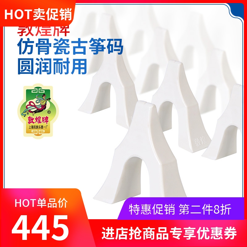 敦煌古筝仿骨瓷琴码子敦煌牌古筝白色1-21号整套琴码乐器配件