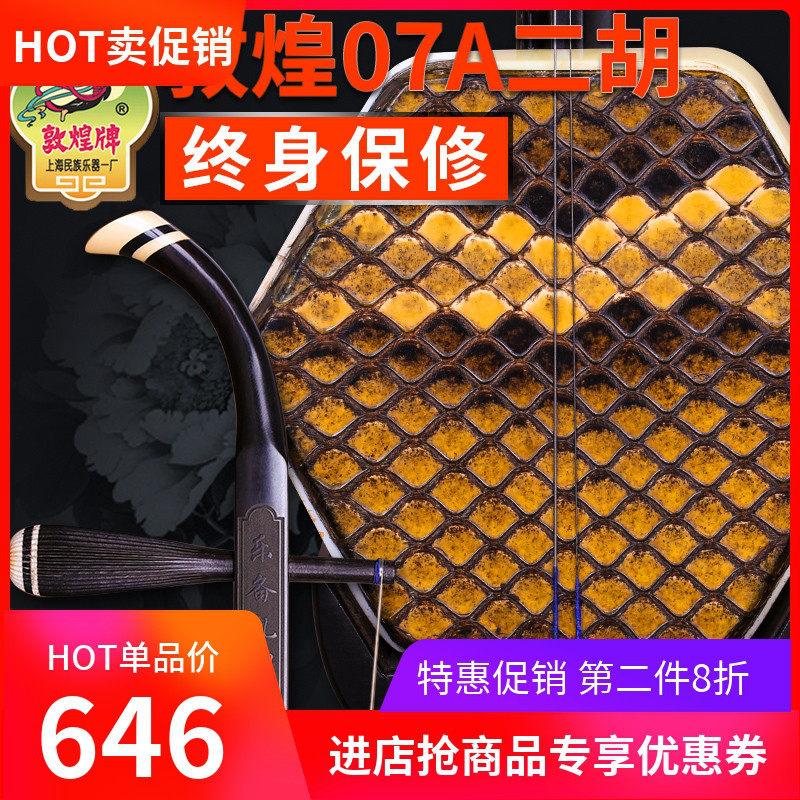 敦煌二胡乐器 敦煌07A专业二级乌木木轸演奏二胡 敦煌二胡