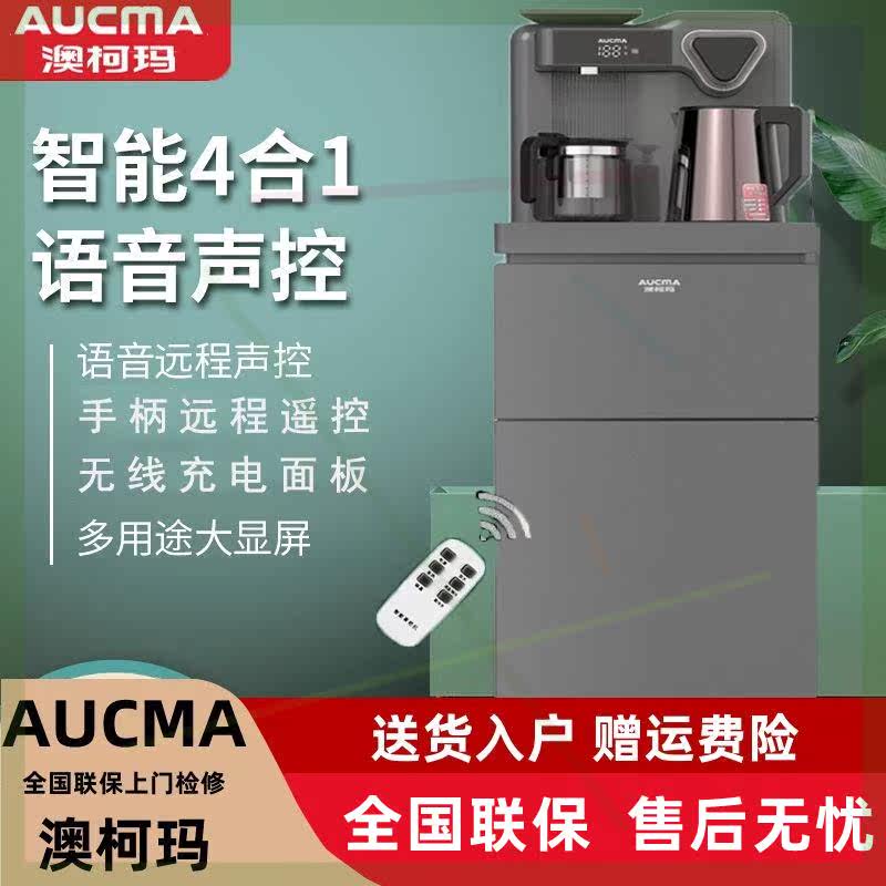 澳柯玛YR5A-Y009E(Y)语音声控茶吧机饮水机制冷制热下置水桶