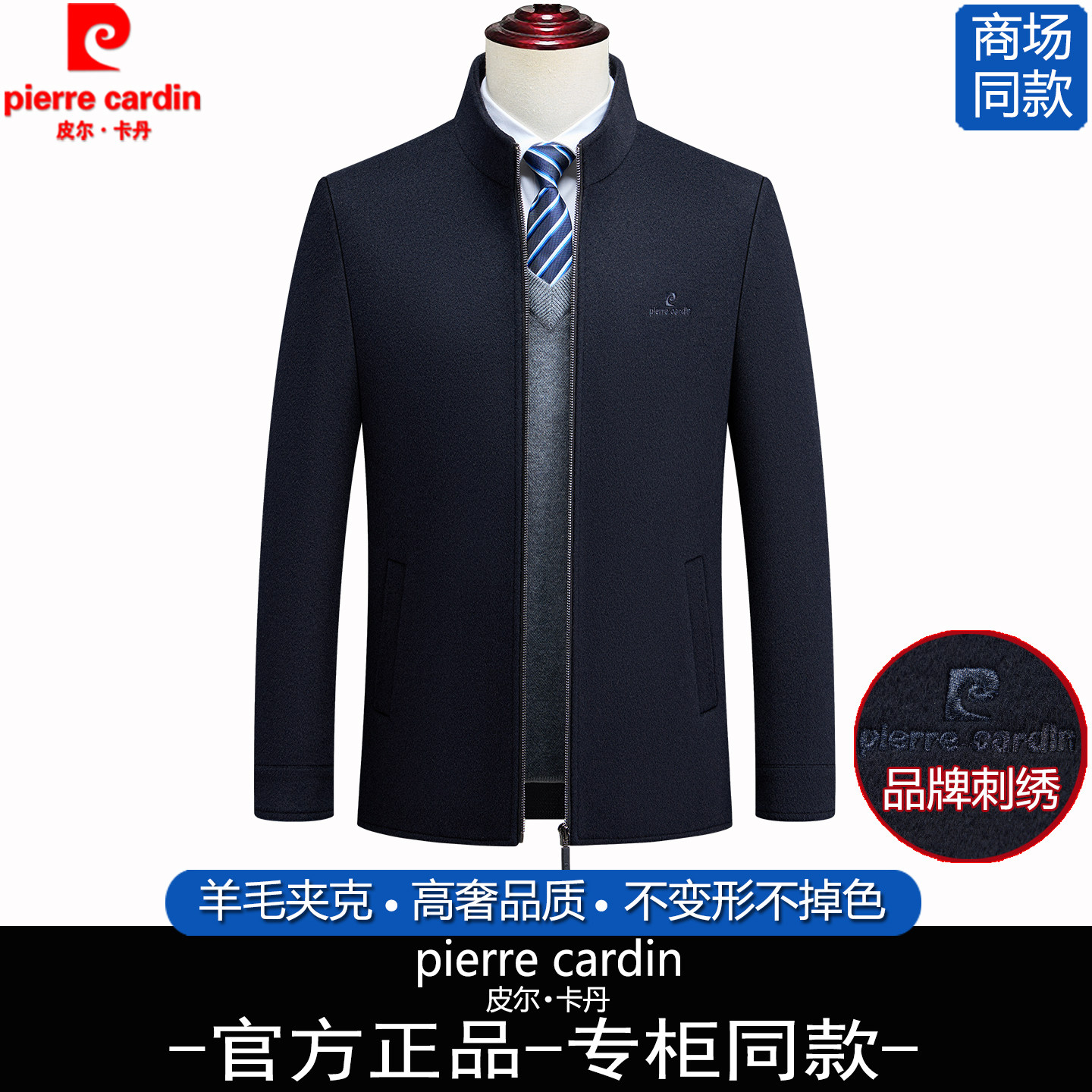 皮尔卡丹高端羊毛夹克秋冬外套