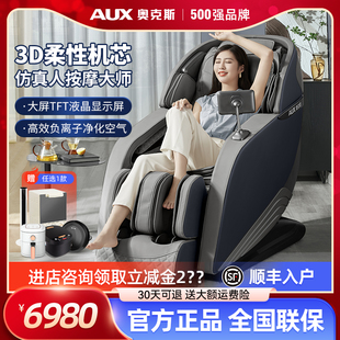 奥克斯官方全自动按摩椅家用全身太空舱轻奢豪华电动智能縻沙发R9