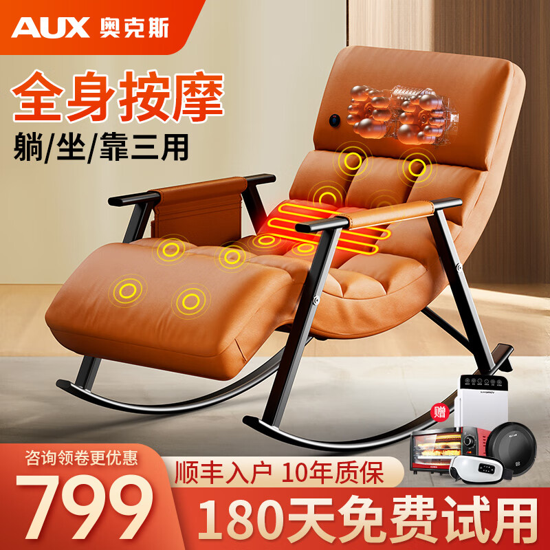 奥克斯按摩摇摇躺椅家用全身小型全自揉捏动智能电动颈椎腰部背部